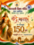 वन्दे मातरम् के 150 वर्ष पूर्ण होने पर विशेष कार्यक्रमों का शुभारंभ